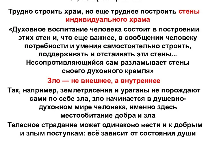 4. Русская философия XX в. Трудно строить храм, но еще труднее построить стены