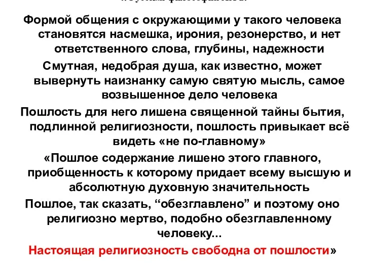 4. Русская философия XX в. Формой общения с окружающими у такого человека становятся