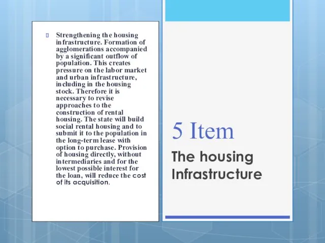 Strengthening the housing infrastructure. Formation of agglomerations accompanied by a