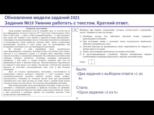 Обновление модели заданий 2021 Задание №19 Умение работать с текстом.