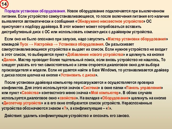 Порядок установки оборудования. Новое оборудование подключается при выключенном питании. Если