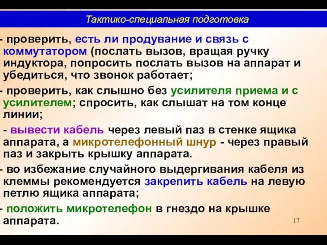 проверить, есть ли продувание и связь с коммутатором (послать вызов,