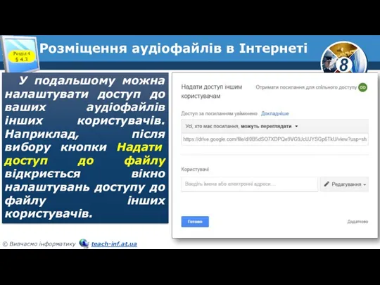 Розміщення аудіофайлів в Інтернеті У подальшому можна налаштувати доступ до ваших аудіофайлів інших