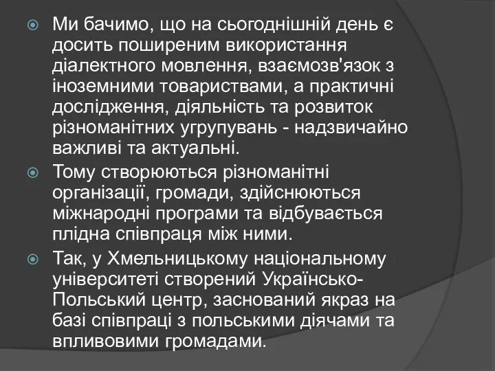 Ми бачимо, що на сьогоднішній день є досить поширеним використання