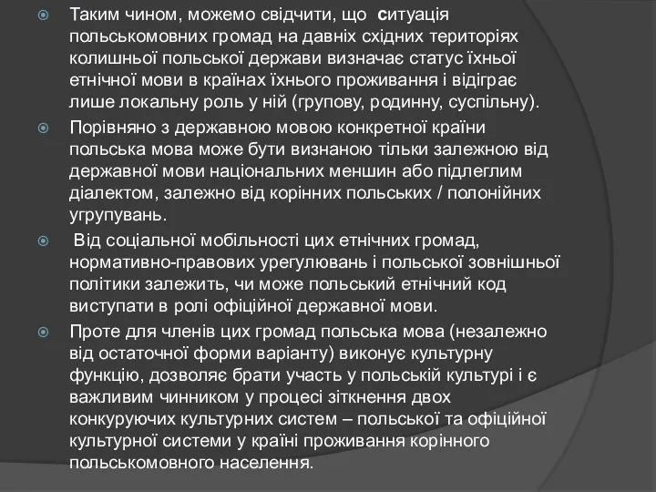 Таким чином, можемо свідчити, що ситуація польськомовних громад на давніх