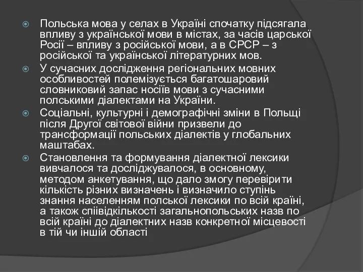 Польська мова у селах в Україні спочатку підсягала впливу з