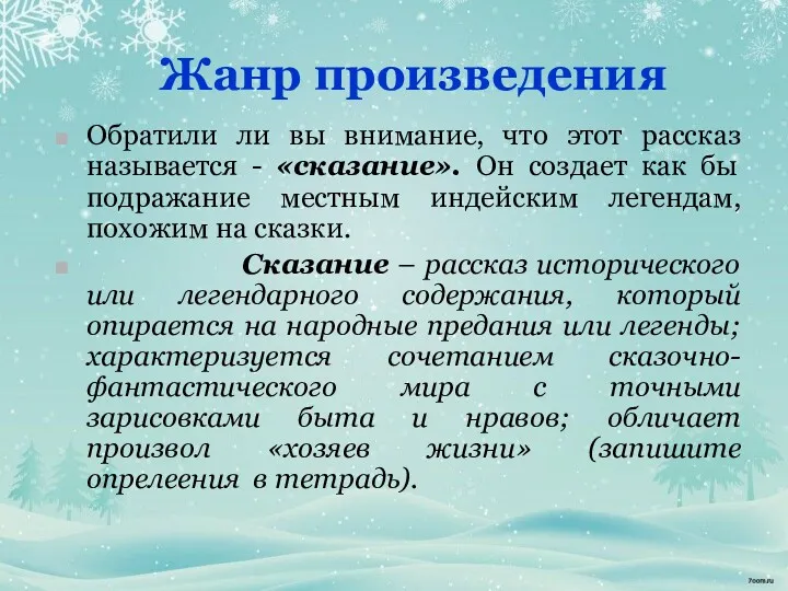 Жанр произведения Обратили ли вы внимание, что этот рассказ называется