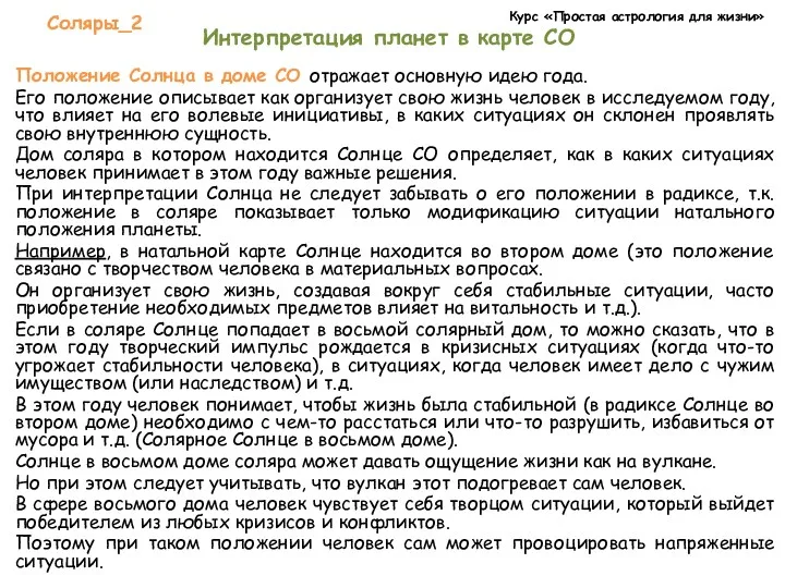 Курс «Простая астрология для жизни» Соляры_2 Интерпретация планет в карте