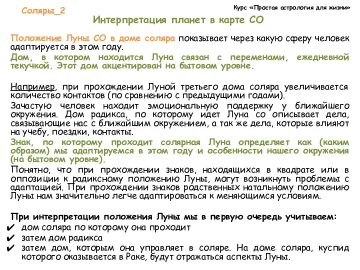 Курс «Простая астрология для жизни» Соляры_2 Интерпретация планет в карте