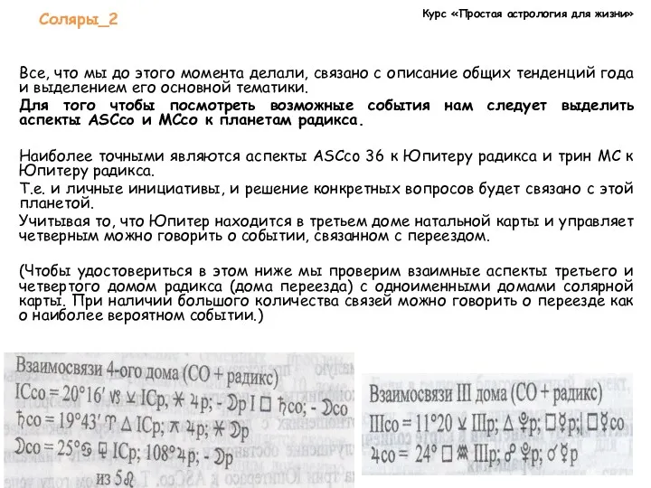 Курс «Простая астрология для жизни» Соляры_2 Все, что мы до