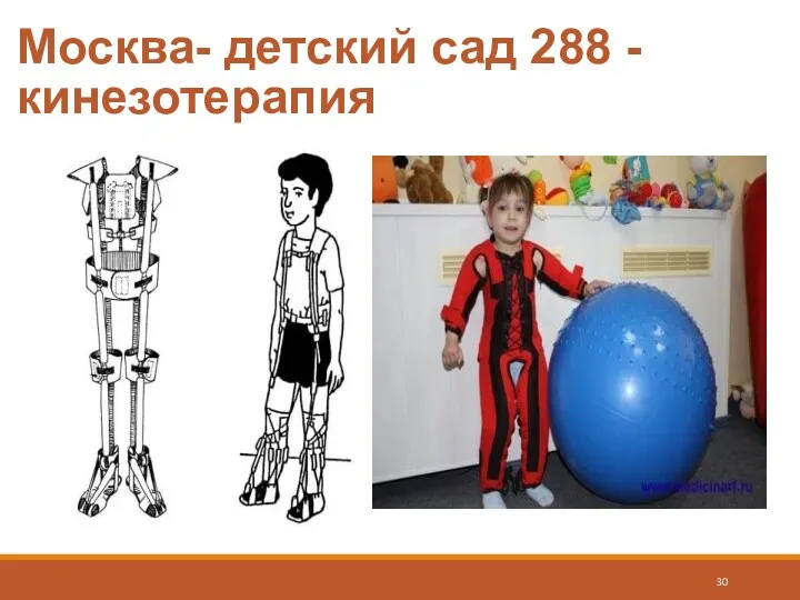 Москва- детский сад 288 - кинезотерапия