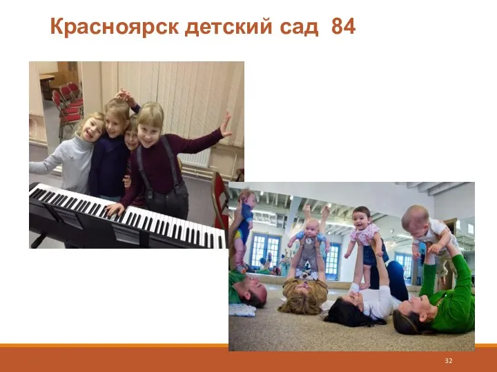 Красноярск детский сад 84