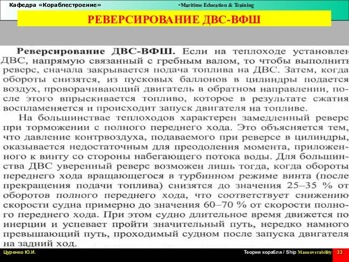 РЕВЕРСИРОВАНИЕ ДВС-ВФШ