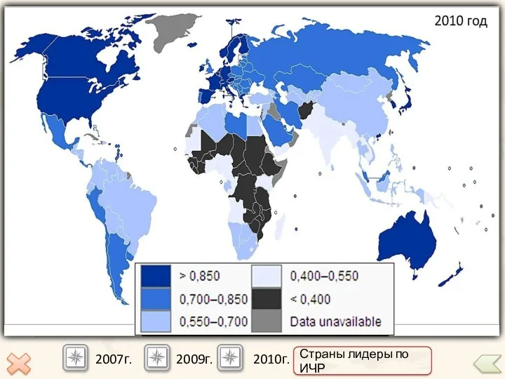 ВВП на душу населения. Продолжительность жизни. Уровень образования Индекс человеческого