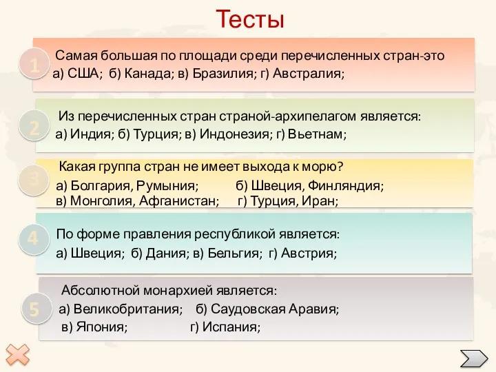 1 2 3 4 5 Тесты