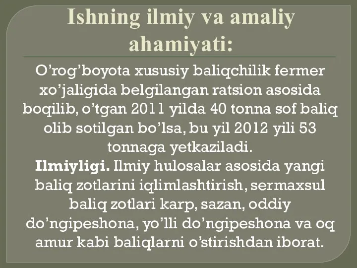 Ishning ilmiy va amaliy ahamiyati: O’rog’boyota xususiy baliqchilik fermer xo’jaligida