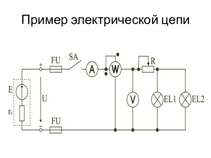 Пример электрической цепи
