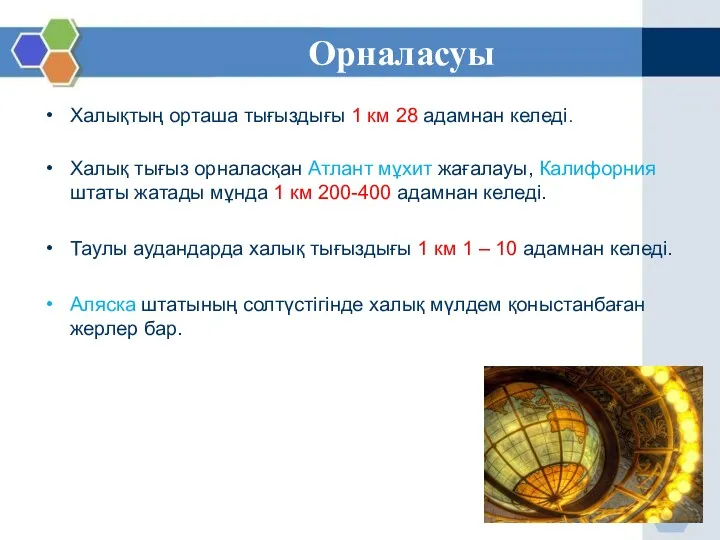 Орналасуы Халықтың орташа тығыздығы 1 км 28 адамнан келеді. Халық