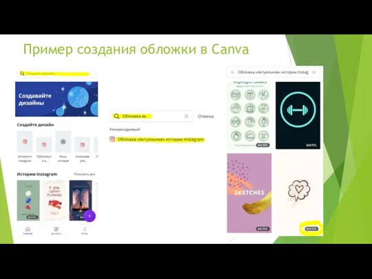 Пример создания обложки в Canva