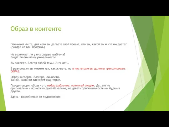 Образ в контенте Понимают ли те, для кого вы делаете