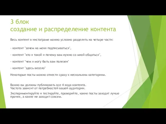 3 блок создание и распределение контента Весь контент в инстаграме