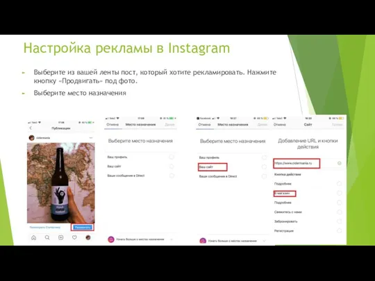 Настройка рекламы в Instagram Выберите из вашей ленты пост, который