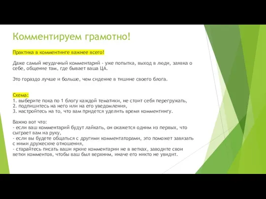 Комментируем грамотно! Практика в комментинге важнее всего! Даже самый неудачный