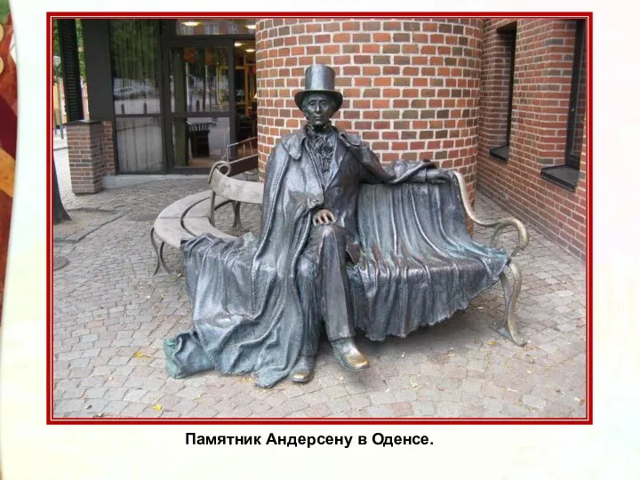 Памятник Андерсену в Оденсе.