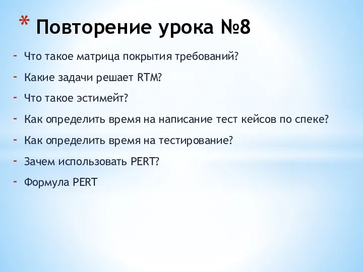 Что такое матрица покрытия требований? Какие задачи решает RTM? Что