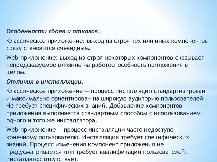 Особенности сбоев и отказов. Классическое приложение: выход из строя тех