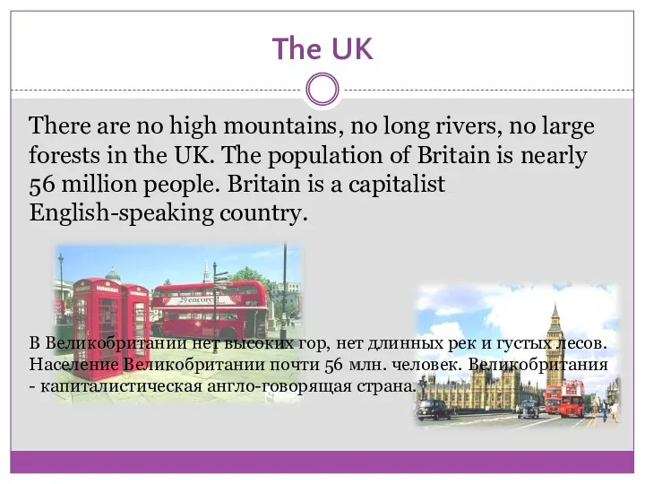 The UK There are no high mountains, no long rivers,