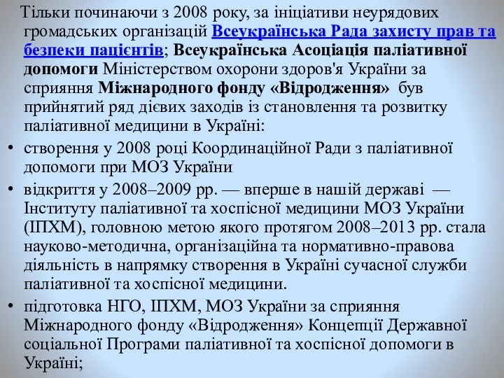 Тільки починаючи з 2008 року, за ініціативи неурядових громадських організацій