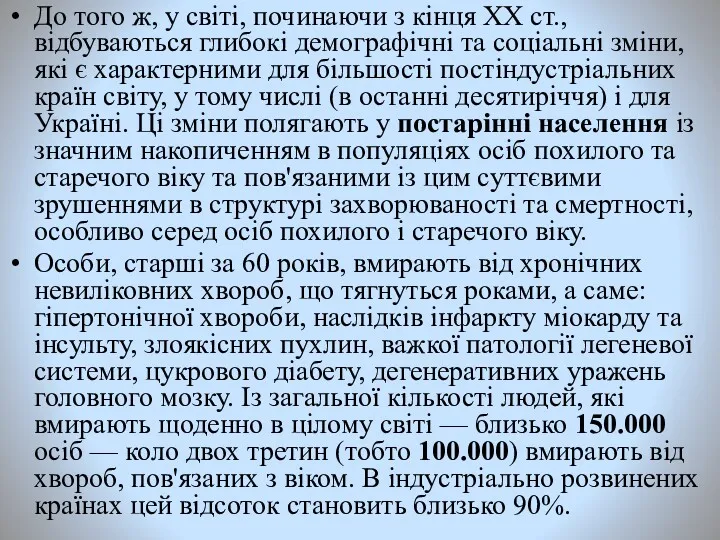 До того ж, у світі, починаючи з кінця ХХ ст.,