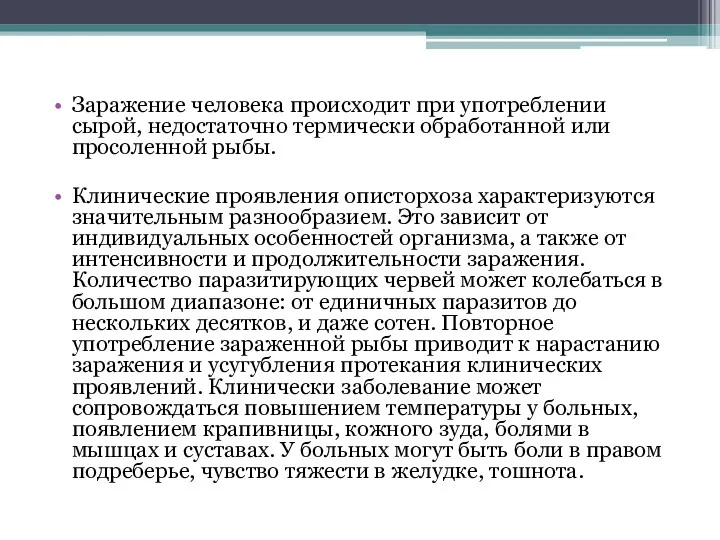 Заражение человека происходит при употреблении сырой, недостаточно термически обработанной или