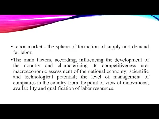 Labor market - the sphere of formation of supply and