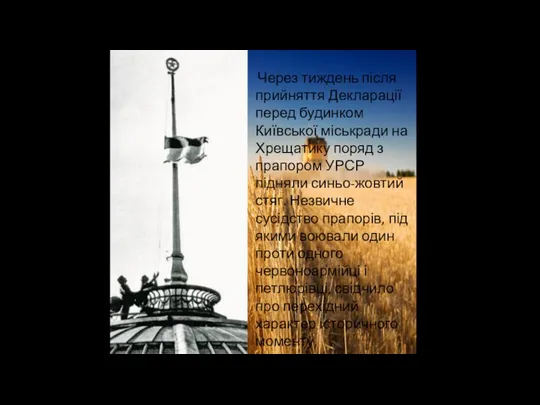 Через тиждень після прийняття Декларації перед будинком Київської міськради на