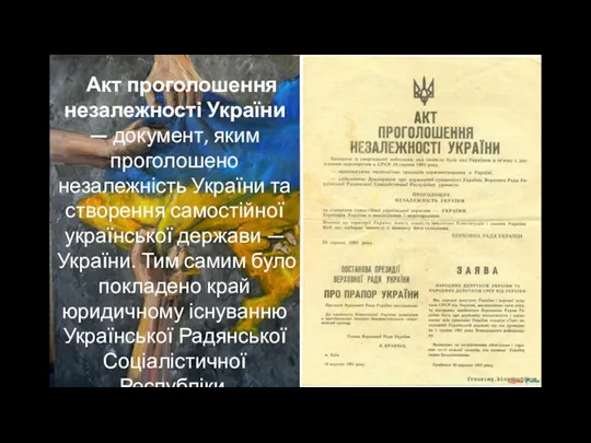 Акт проголошення незалежності України — документ, яким проголошено незалежність України