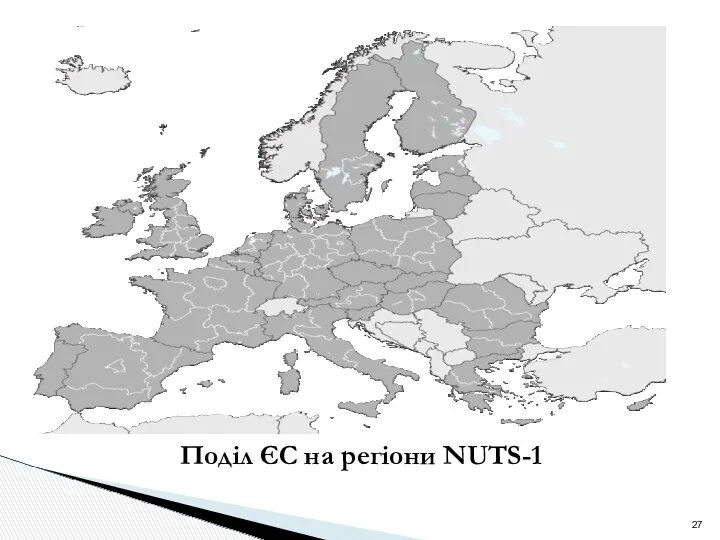 Поділ ЄС на регіони NUTS-1