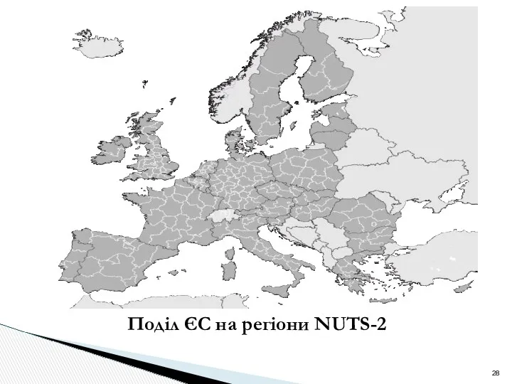 Поділ ЄС на регіони NUTS-2