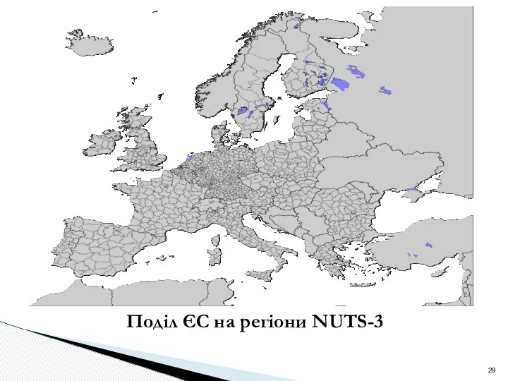 Поділ ЄС на регіони NUTS-3