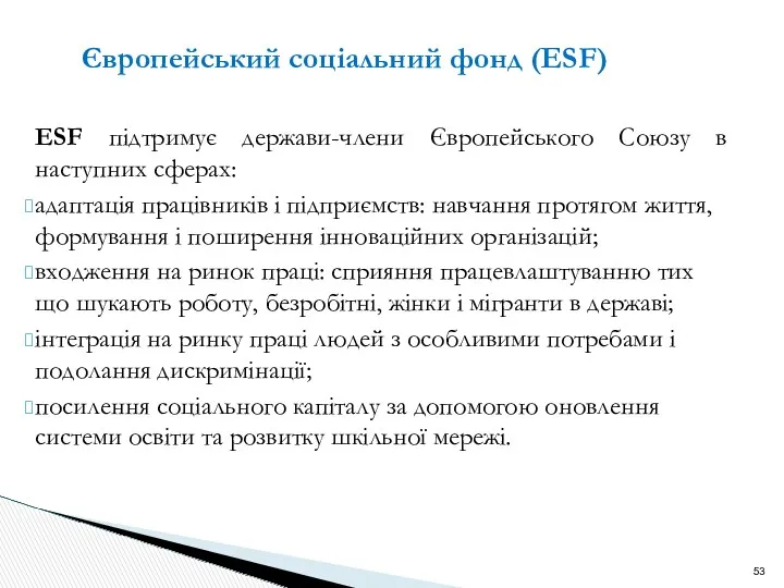 Європейський соціальний фонд (ESF) ESF підтримує держави-члени Європейського Союзу в