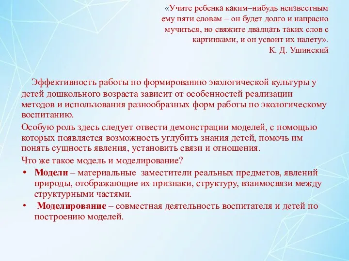 «Учите ребенка каким–нибудь неизвестным ему пяти словам – он будет