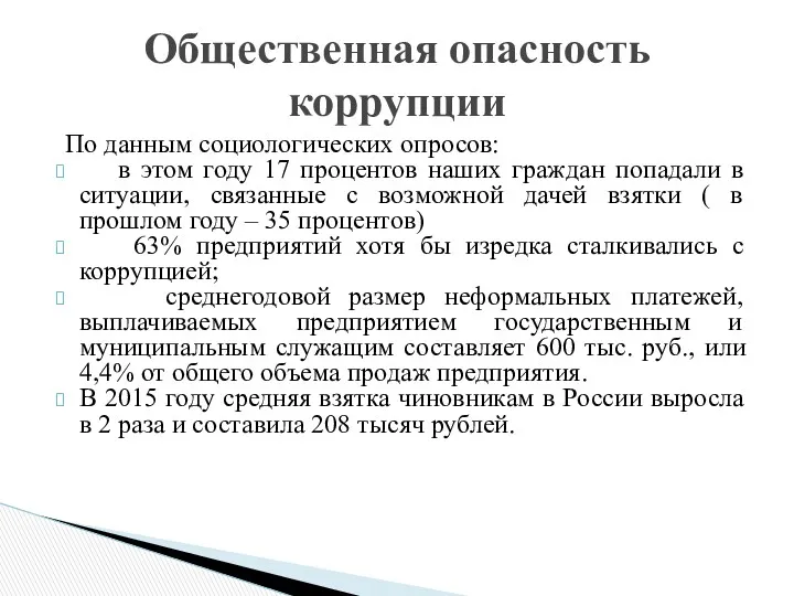 По данным социологических опросов: в этом году 17 процентов наших