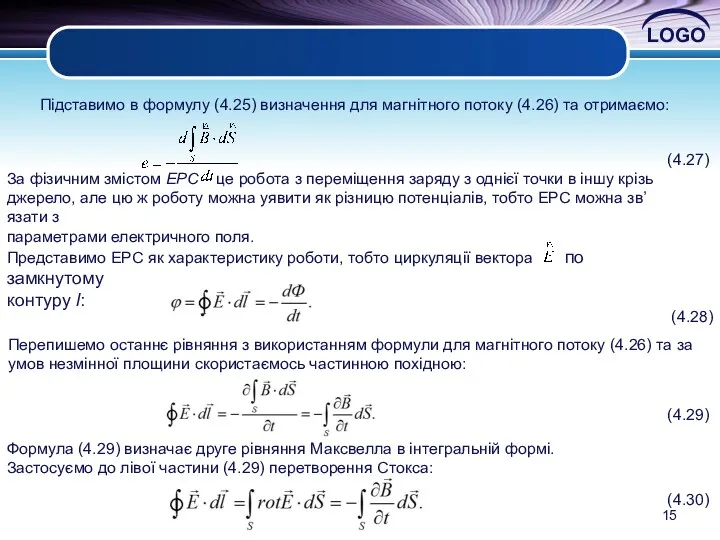 Підставимо в формулу (4.25) визначення для магнітного потоку (4.26) та