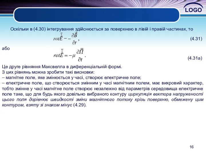 Оскільки в (4.30) інтегрування здійснюється за поверхнею в лівій і