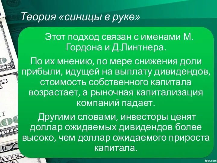 Теория «синицы в руке»