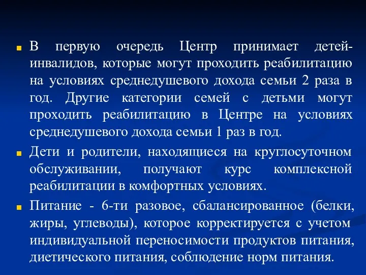 В первую очередь Центр принимает детей-инвалидов, которые могут проходить реабилитацию