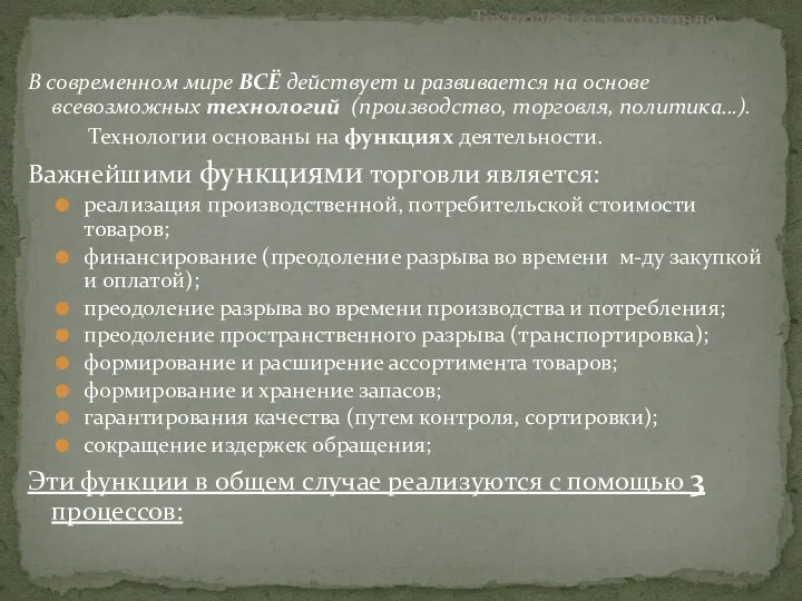 В современном мире ВСЁ действует и развивается на основе всевозможных