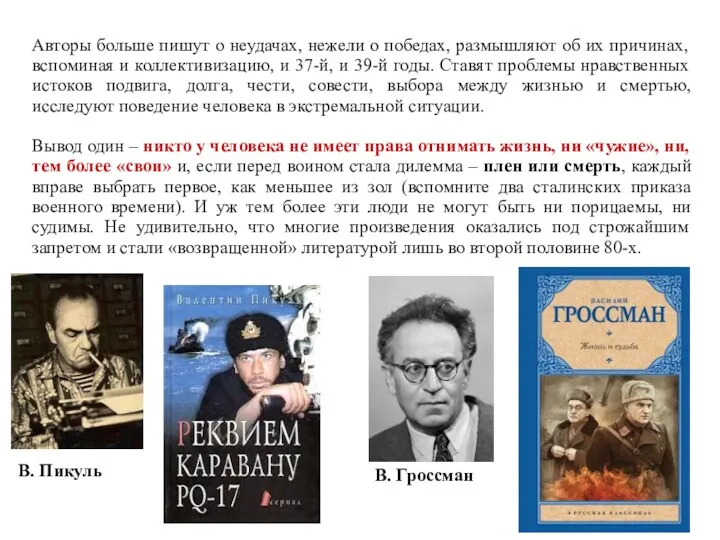 Авторы больше пишут о неудачах, нежели о победах, размышляют об