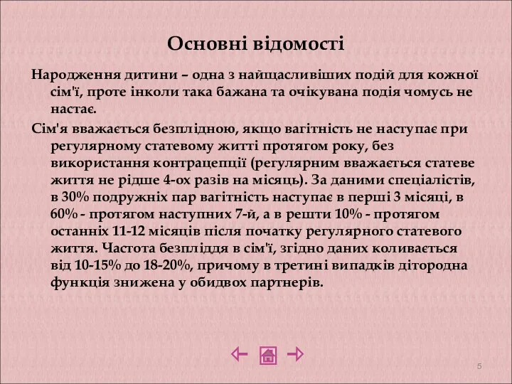 Основні відомості Народження дитини – одна з найщасливіших подій для